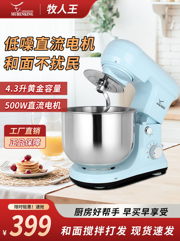 牧人王厨师机家用全自动揉面机鲜奶搅拌机打蛋机一体机直流和面机