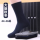 袜子男秋冬厚男士 棉袜高筒加肥加大44 欧蒂爱大码 46码 无骨缝合