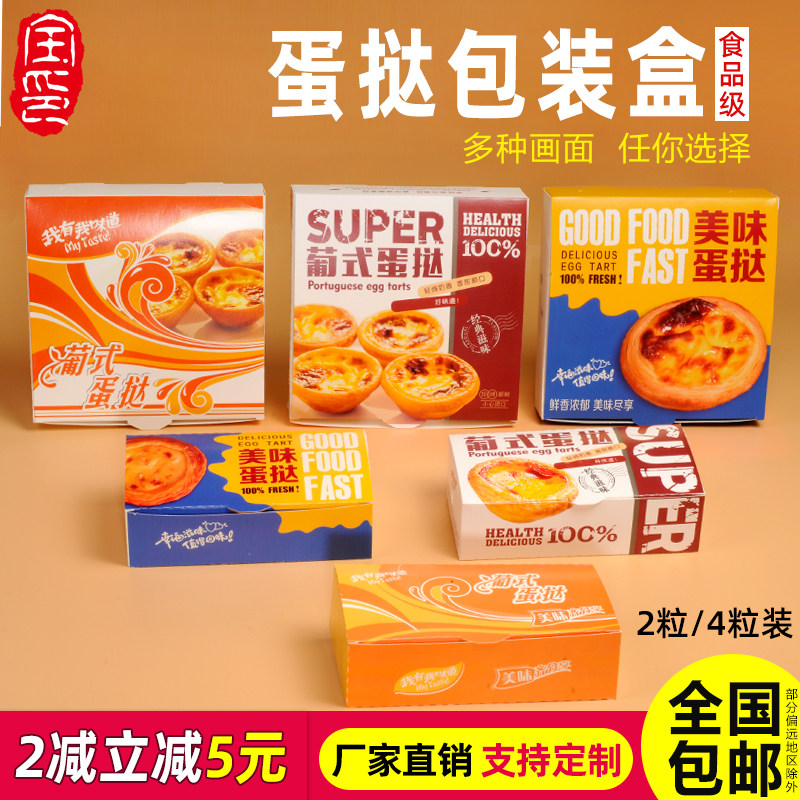 墨西哥玉米卷塔口盒2粒西点盒葡式快餐盒4粒装蛋挞盒Taco塔可盒|ruв категории кухня/посуда, барбекю/выпечка утварь, выпечка diy приборов, закуски коробку/упаковка мешок - от Buy2taobao.com для оказания профессиональной услуги покупки агента Taobao