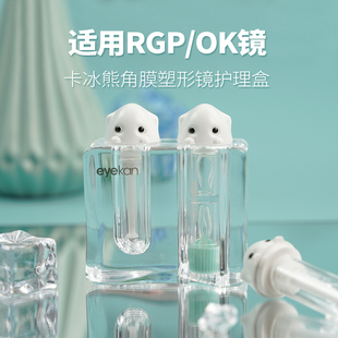 eyekan卡冰熊OK镜盒双联储存盒塑形镜硬性隐形眼镜RGP便携伴侣盒