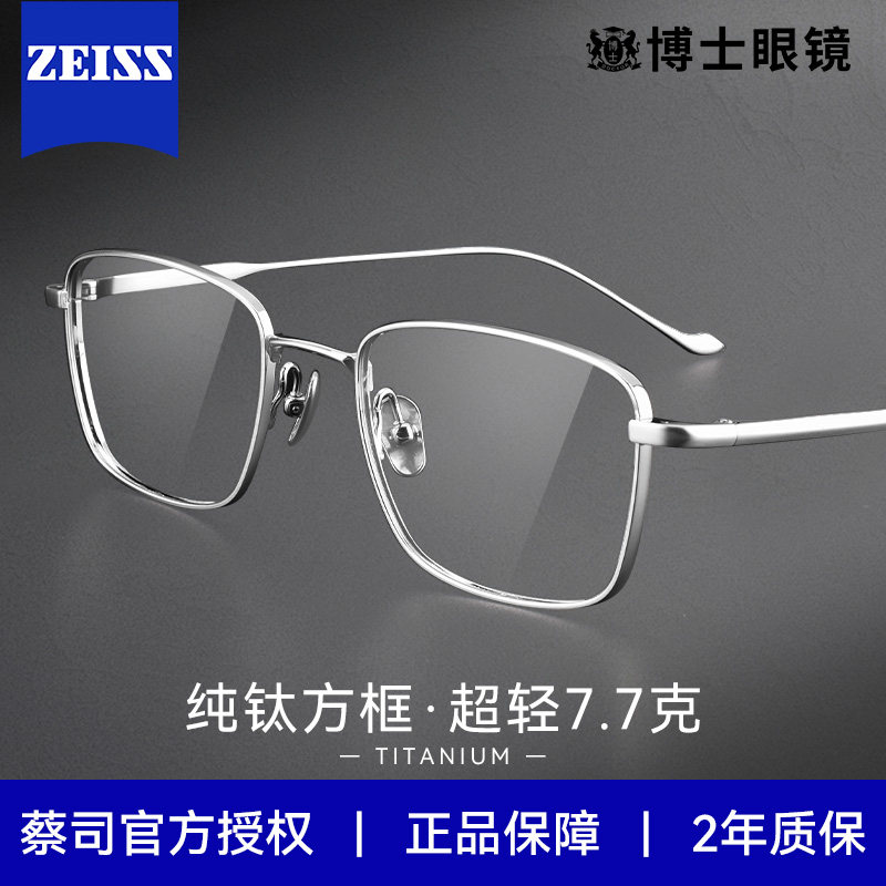 境晰纯钛方框近视眼镜男专业可配度数超轻蔡司防蓝光眼镜框镜架女