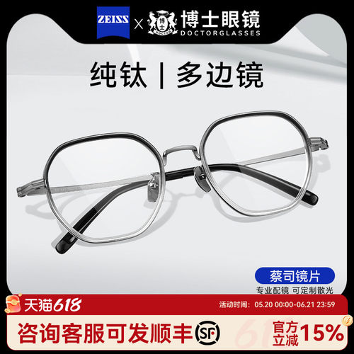 蔡司男女潮款纯钛渐变近视眼镜架