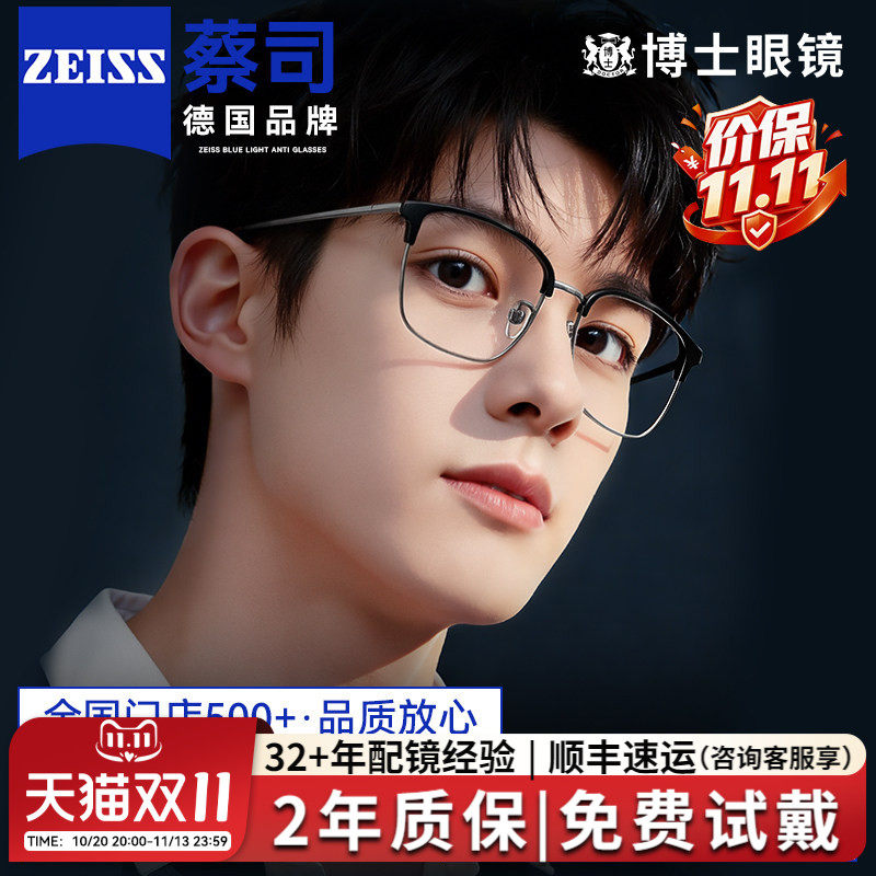 蔡司近视眼镜男镜片眉框散光纯钛架超轻欧拿定制度数防蓝光女镜框