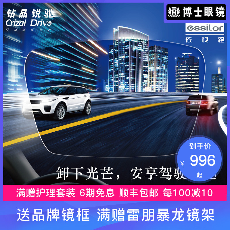 依视路镜片钻晶锐驰安适版1.56 非球面近视镜片1.60树脂镜片