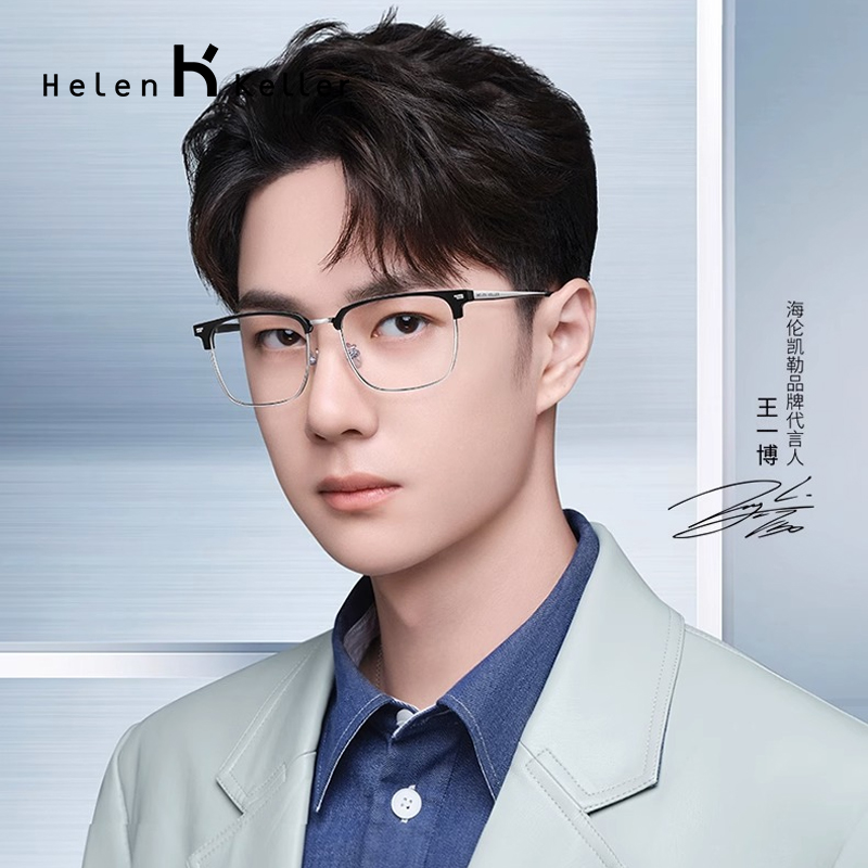 近视半框眼镜海伦凯勒王一博同款