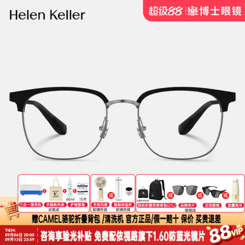 海伦凯勒眼镜框明星同款眉毛框男女款商务近视度数眼镜架H83017