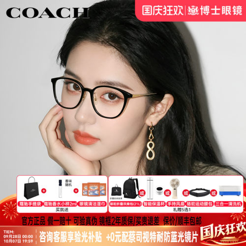 COACH蔻驰眼镜框新款圆框男女款时尚高级可配度数近视眼镜架6160D
