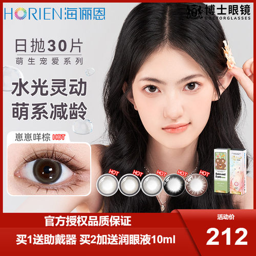 海俪恩美瞳日抛30片*2盒60片彩色隐形近视眼镜女大小直径官方正品