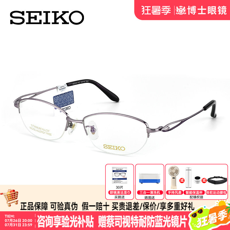 SEIKO精工眼镜框近视女度数可配防蓝光半框钛架素颜高级感HC2010