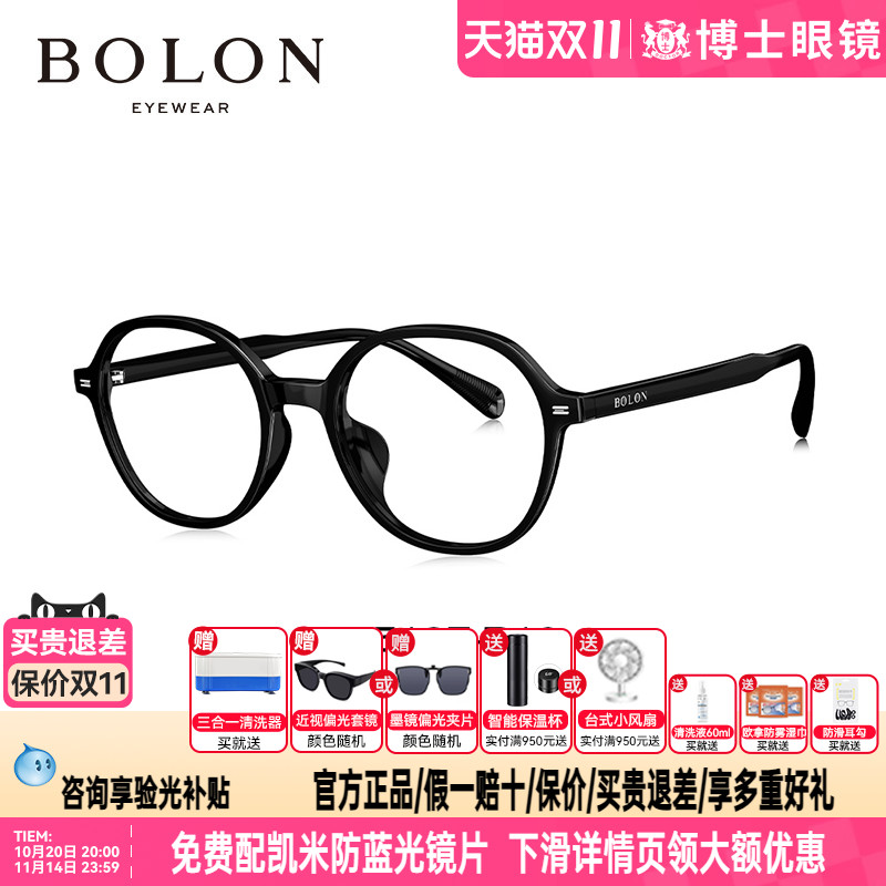 BOLON暴龙眼镜新品近视