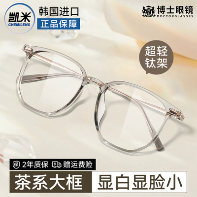 韩国凯米镜片近视眼镜女冷茶色大框可配度数防蓝光钛架眼睛镜框架