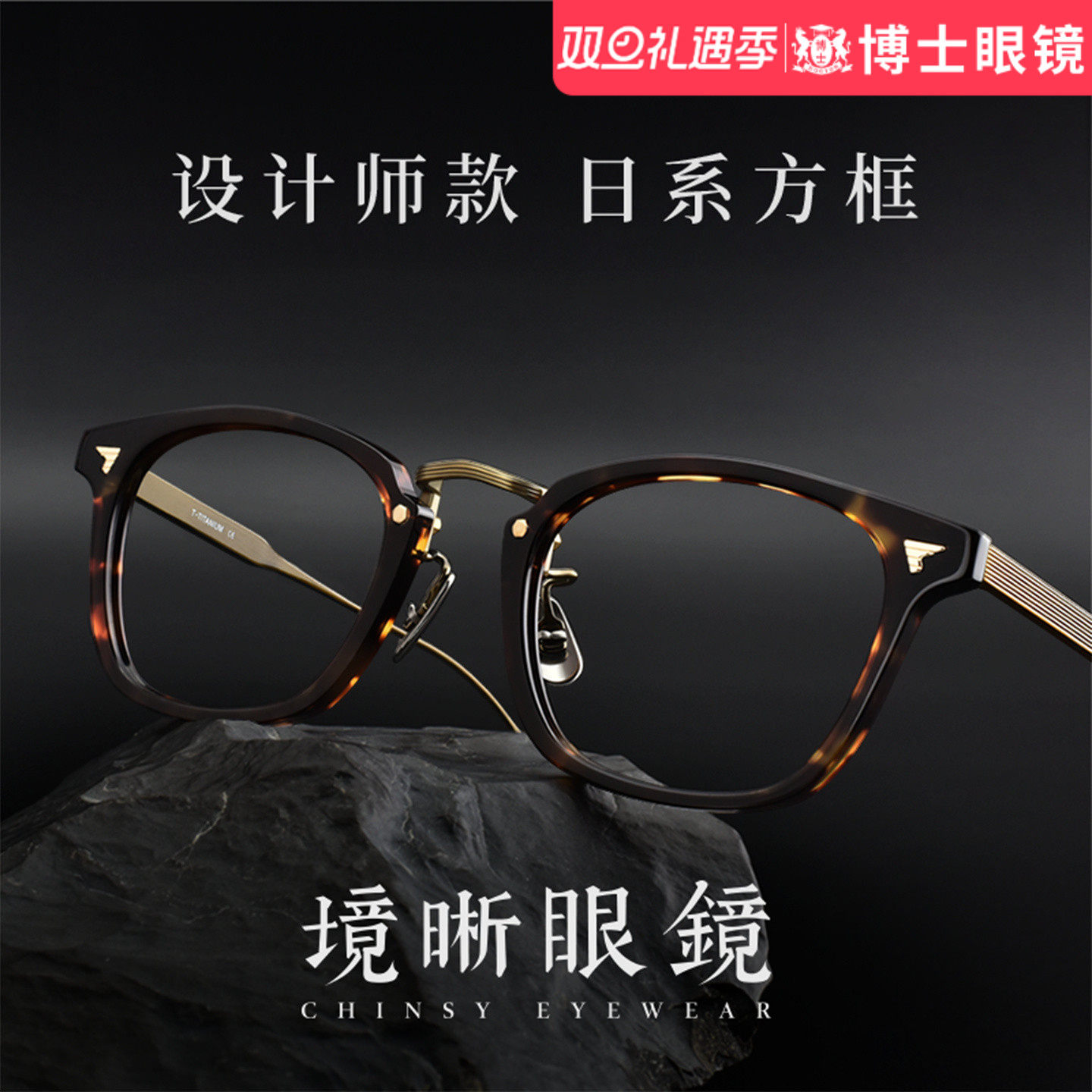 境晰日系玳瑁板材方框眼镜潮男女超轻纯钛可配度数近视眼镜镜框架