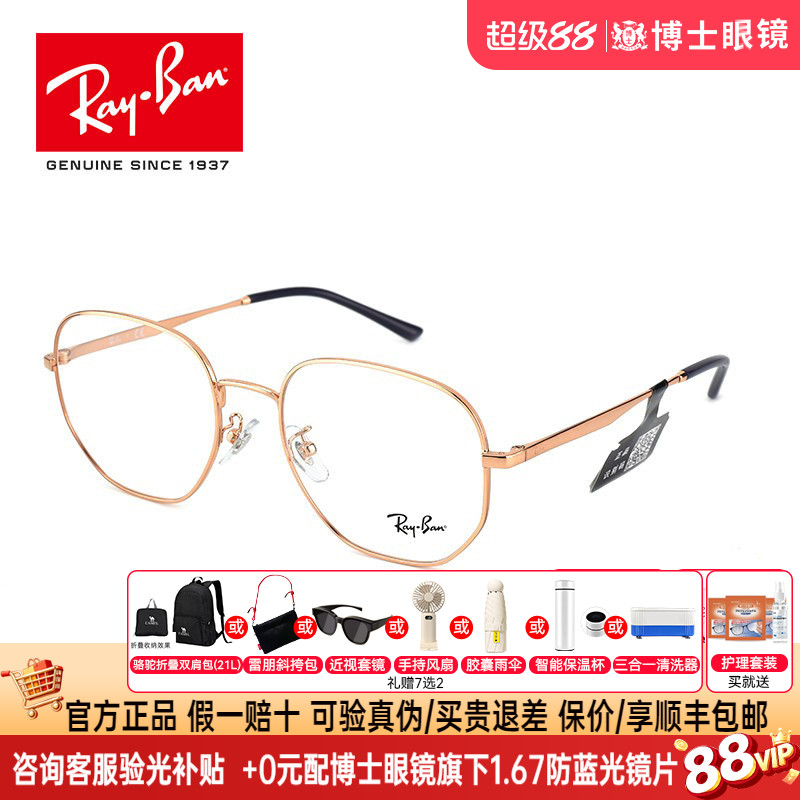 RayBan雷朋眼镜女士优雅男度数可配近视眼镜框金属框架0RX3682VF