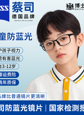 蔡司电脑手机护眼防蓝光镜片儿童