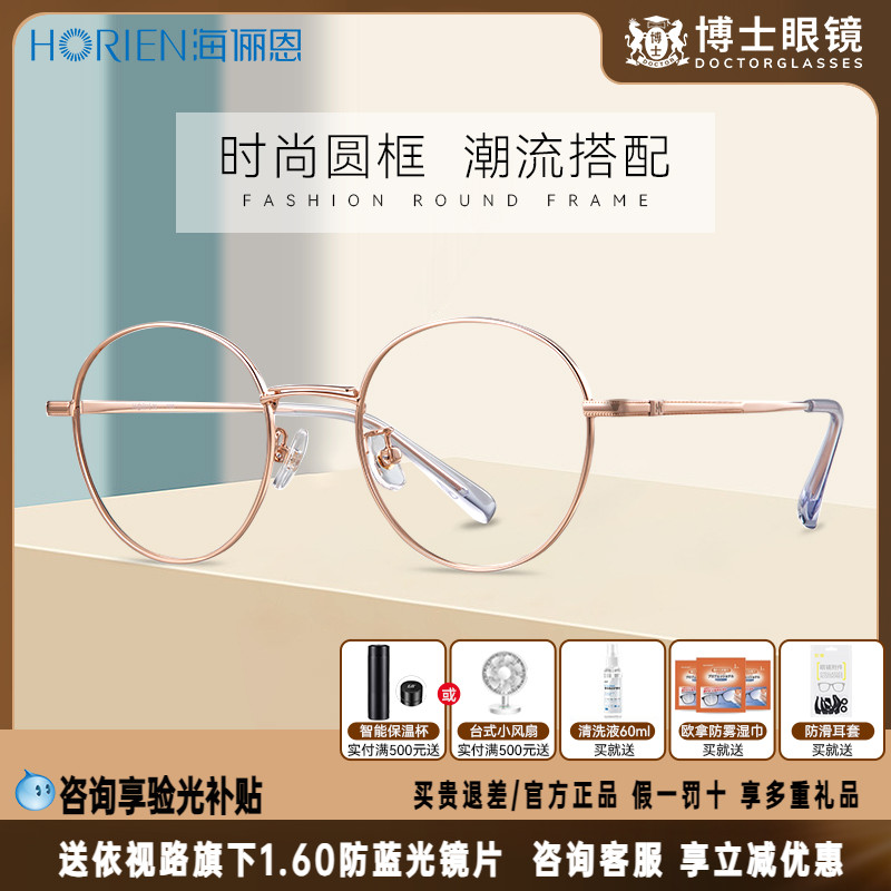 海俪恩近视眼镜女圆框