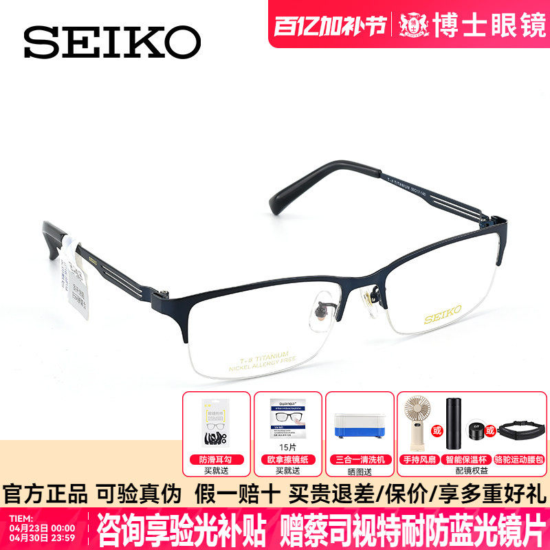 Seiko精工眼镜框男近视眼镜架女钛架眼睛半框光学眼镜HC1020