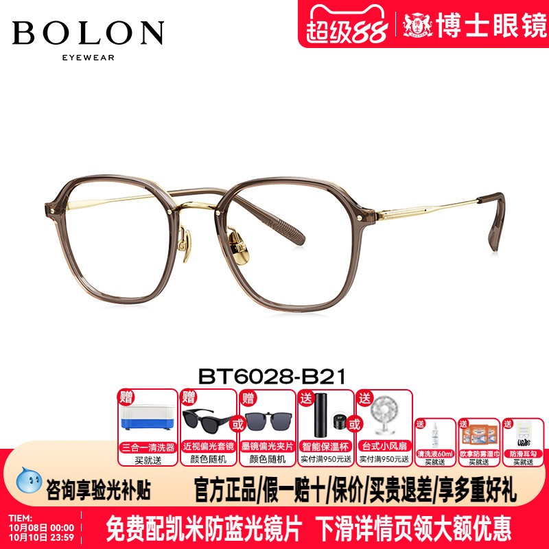 BOLON暴龙眼镜大框新品