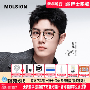 陌森眼镜框肖战同款 轻质钛眼镜架MA6055 近视可配度数女大框时尚