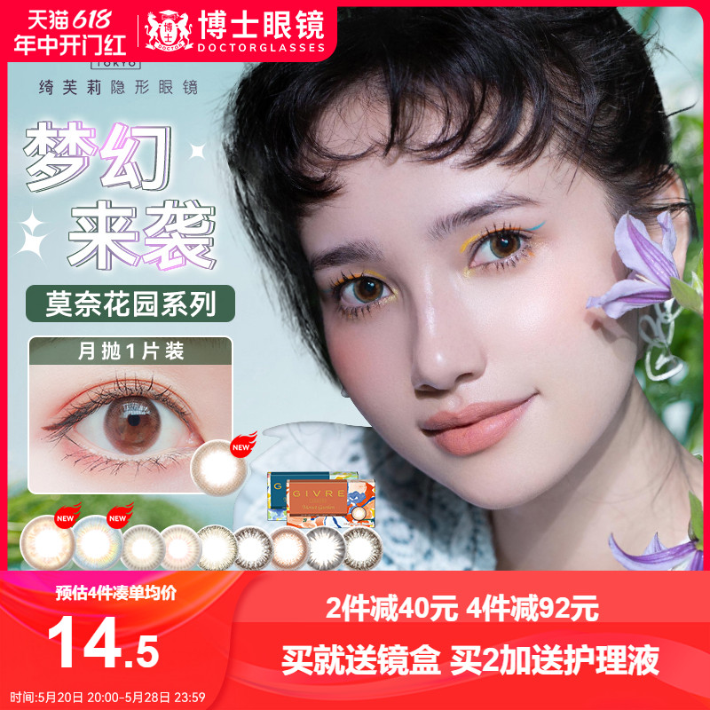 givre美瞳绮芙莉月抛1片