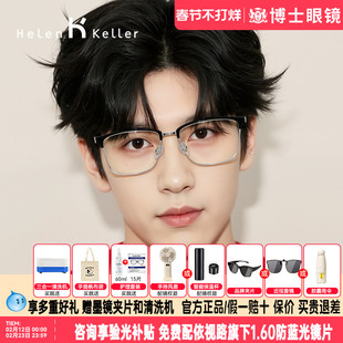 海伦凯勒近视眼镜框半框男配度数明星同款眉框镜架博士眼镜H26129