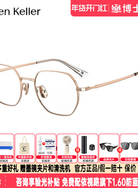 王一博同款海伦凯勒眼镜框时尚新品近视眼镜β钛可配度数H85048