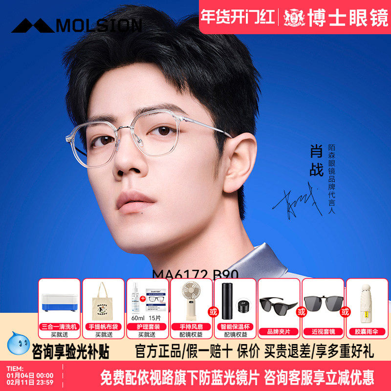陌森眼镜框肖战同款轻质透明钛架男女款近视眼镜架可配度数MA6172