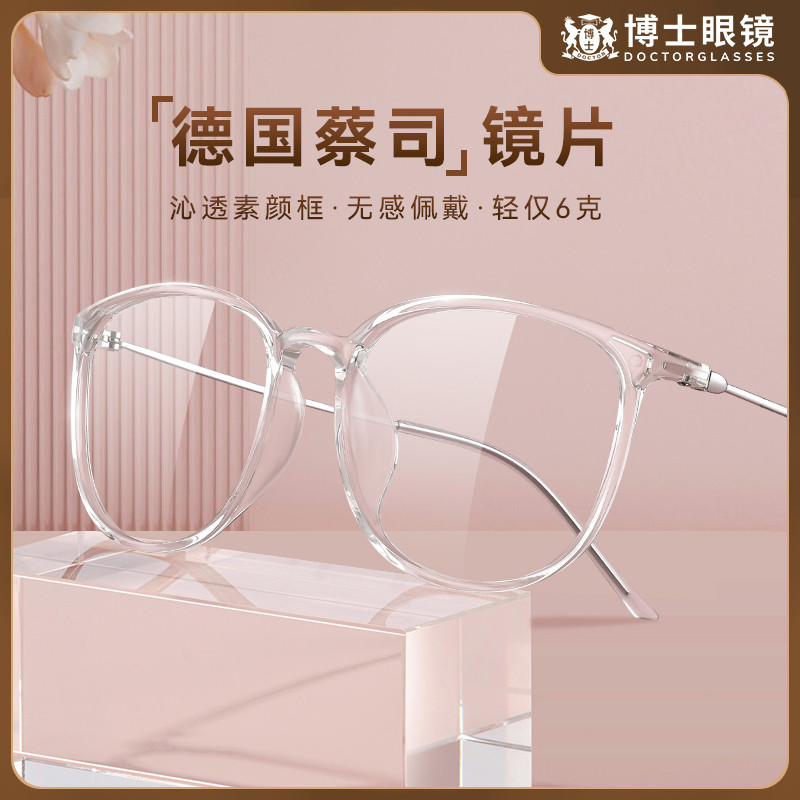 钛架透明眼镜框架可配蔡司镜片