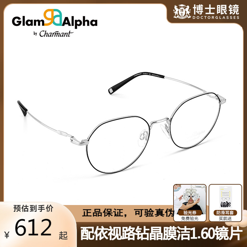 复古眼镜框Charmant男