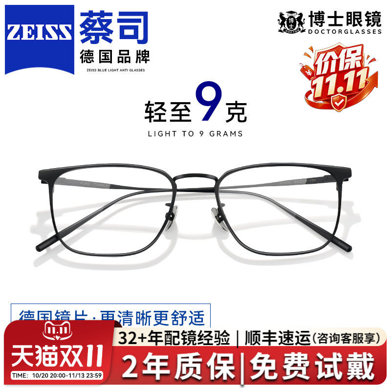德国蔡司纯钛近视眼镜男款可配度数镜片欧拿全框防蓝光眼睛镜框架