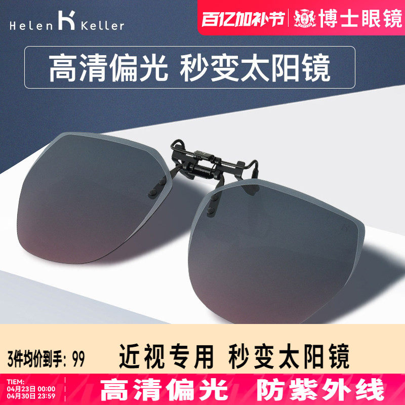 海伦凯勒墨镜夹片女近视眼镜男士防紫外线偏光镜开车太阳镜夹式