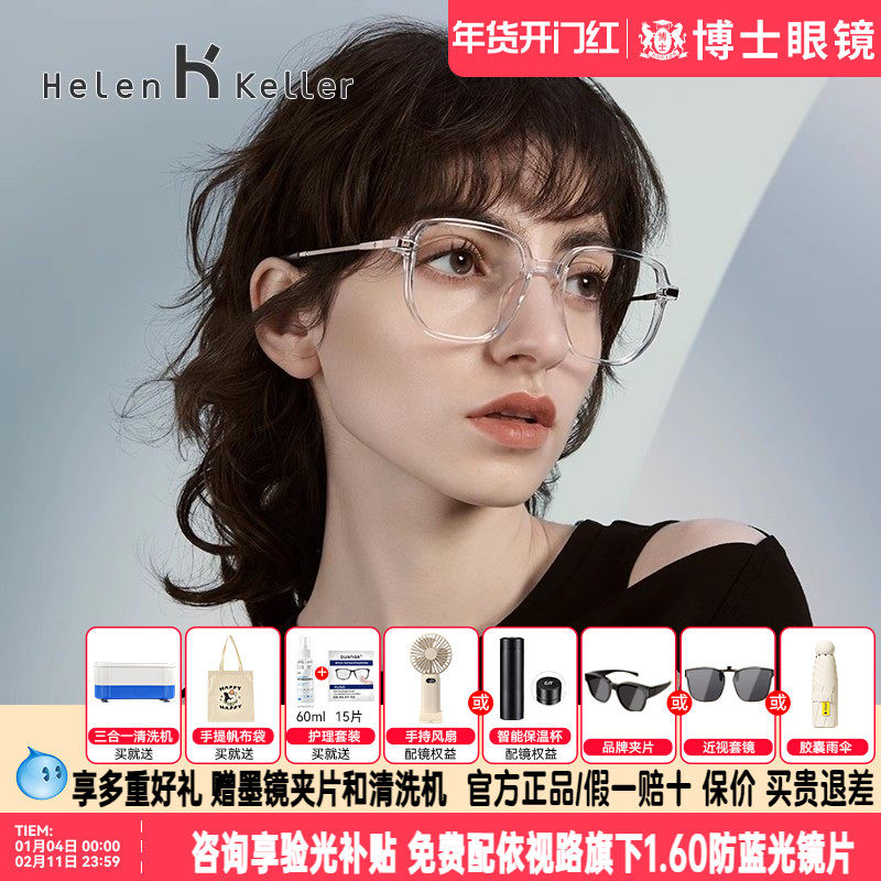 海伦凯勒眼镜透明框大框近视眼镜框女度数可配素颜黑框镜架H81005