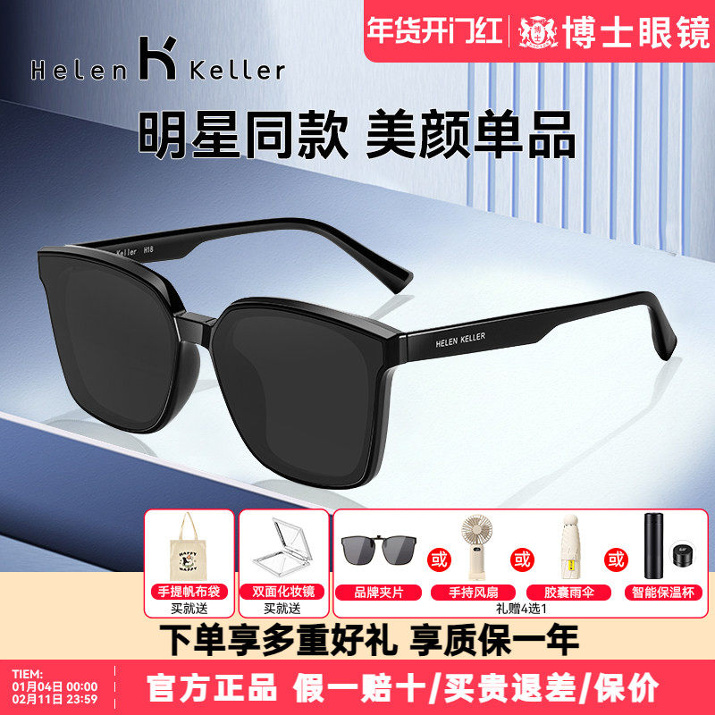 海伦凯勒墨镜新款韩版个性方框太阳镜潮男大框开车偏光墨镜H8851
