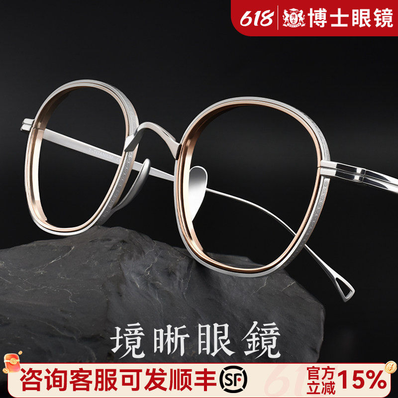 境晰小众设计师纯钛眼镜框复古近视眼镜可高配度数眼睛镜架男女款