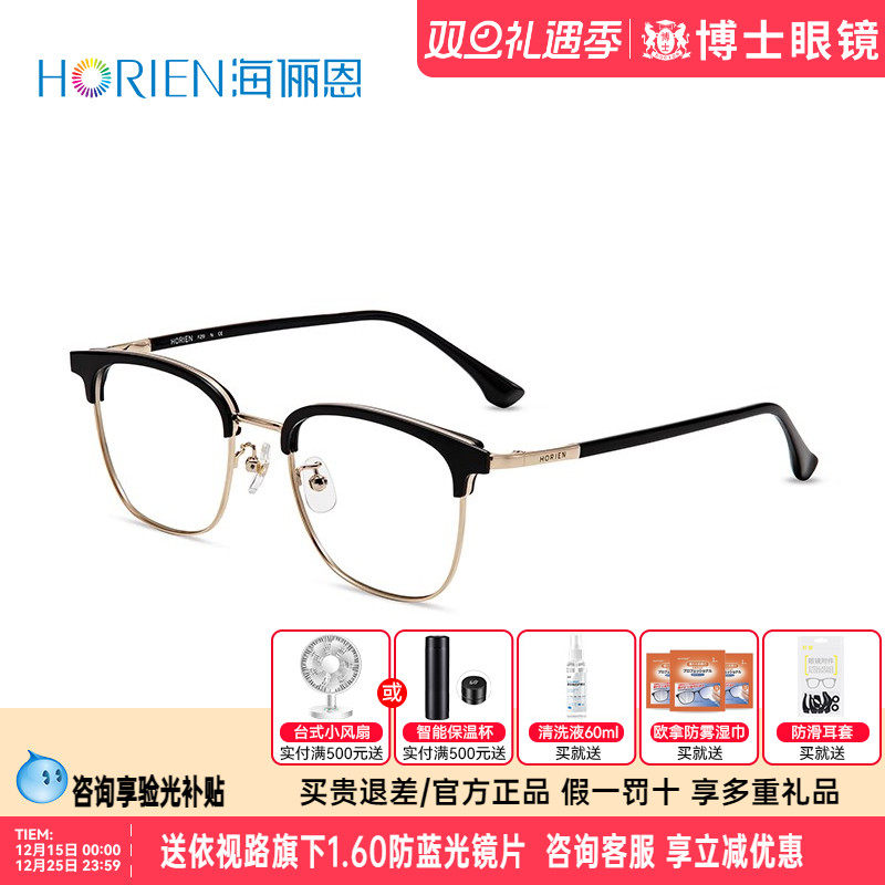 半框男款近视眼镜海俪恩