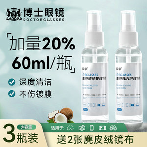欧拿眼镜清洗液专用眼镜水防雾水
