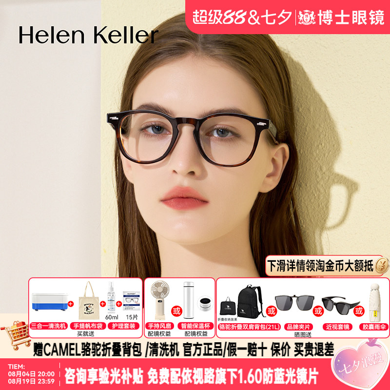 海伦凯勒眼镜框女款新品玳瑁色可配度数素颜近视眼镜架男H9060