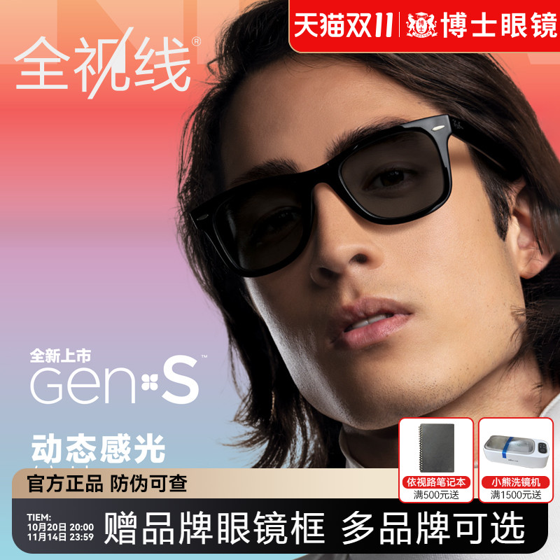 依视路变色镜片钻晶膜岩膜致定制