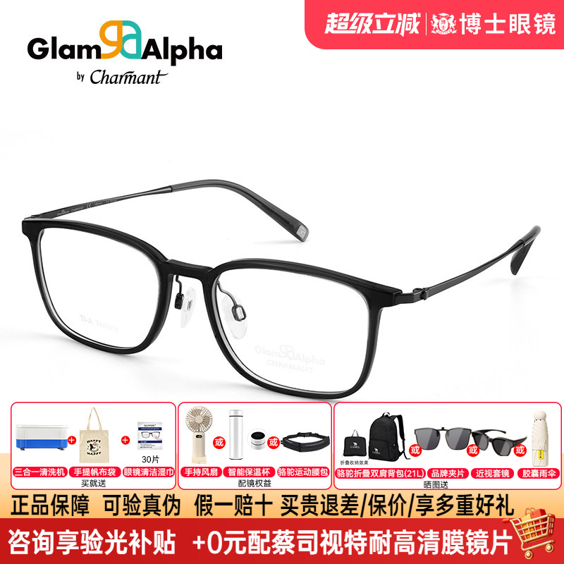 CHARMANT夏蒙近视眼镜框架男款钛架素颜黑框镜架女方圆脸GA38226