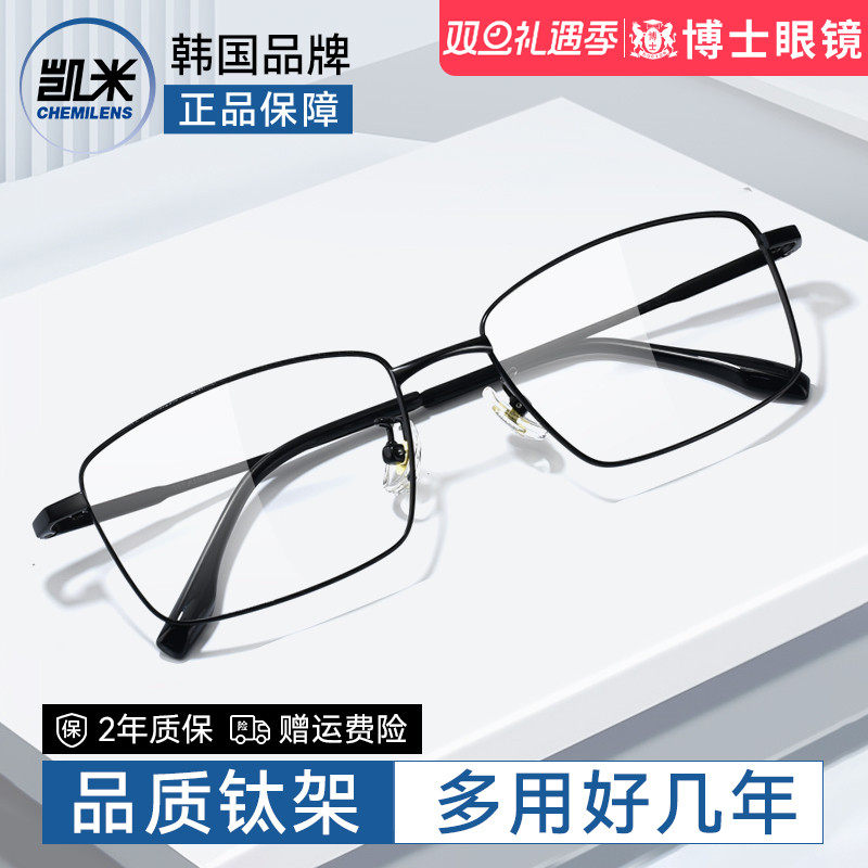 凯米镜片超轻钛架商务方框近视镜