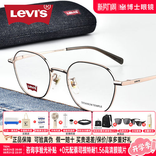 Levis李维斯眼镜框钛架男女同款