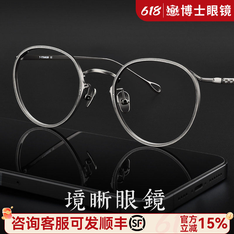 境晰设计师眼镜框镜架可配度数近视眼镜男款纯钛复古圆框眼睛架女