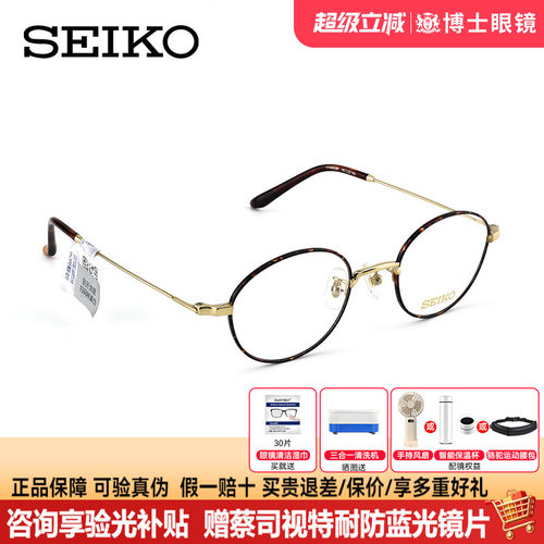 Seiko精工眼镜框玳瑁钛架男女款