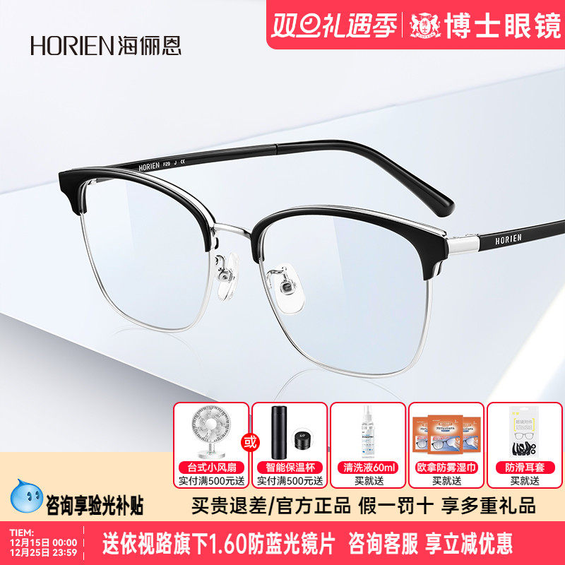 海俪恩眼镜框新品半框镜架