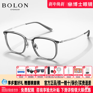 BOLON暴龙眼镜框钛架斯文男女款 复古度数可配近视眼镜架BT6000