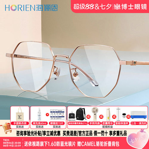 海俪恩复古文艺眼镜框