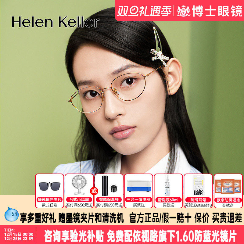 海伦凯勒眼镜框女款博主推荐文艺眼镜架轻盈圆框近视眼镜男H9607