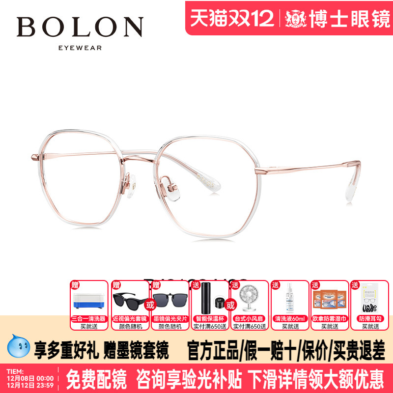 BOLON暴龙眼镜框新品全框钛镜架