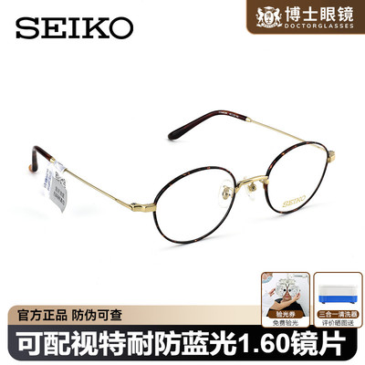 Seiko精工眼镜框玳瑁钛架男女款