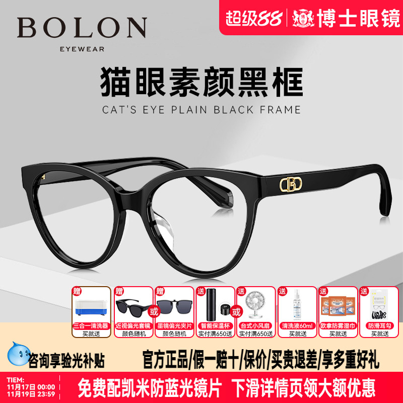 BOLON暴龙眼镜框猫眼黑框
