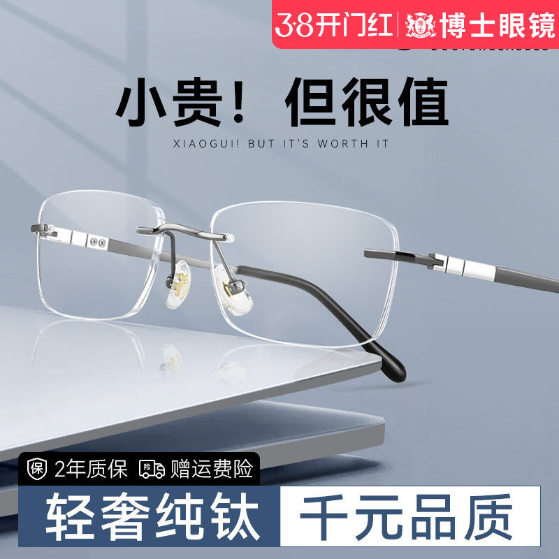 纯钛无框眼镜男超轻近视眼镜框可配有度数变色防蓝光商务眼睛镜架